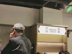 -留半山·香港食堂(啦啦宝都店)