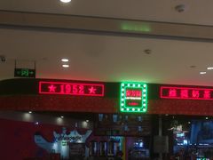 门面-兰芳园丝袜奶茶(方庄时代店)