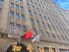 -上海和平饭店龙凤厅 Dragon Phoenix