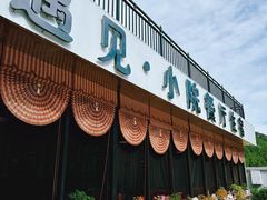 -遇见小院·长思缘农家院(怀柔店)