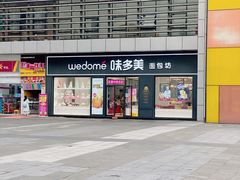 -味多美(江桥万达店)