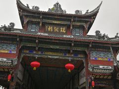 -崇州市街子古镇