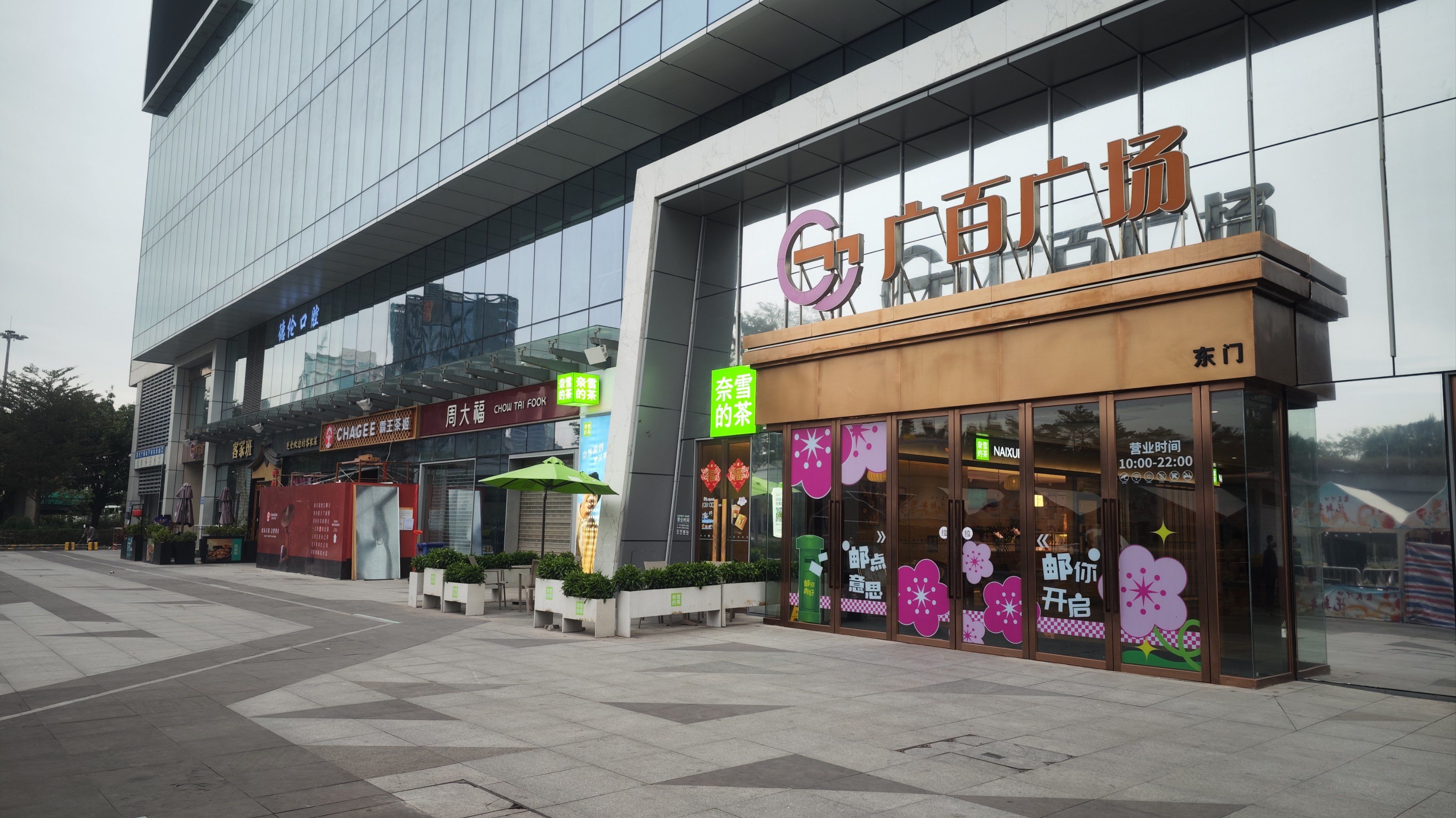 就系坑口荔胜广百广场一楼!新店试业中[强]