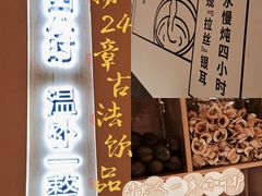 -炖物24章·顺时轻养茶(杭州大厦店)