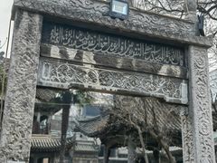 -大学习巷清真寺