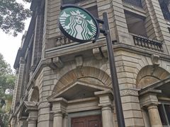 -星巴克臻选(广州沙面店)