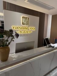 -悦尚生活空间•瑜伽普拉提•悦心芳香疗愈SPA