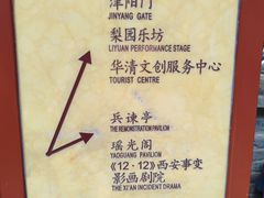-华清宫景区