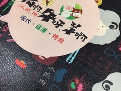 -猪啊牛呀羊啊铜盘烤肉(正大广场店)