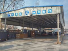 -北京市二清机动车检测场有限公司