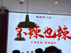 -嘎嘎鸭下巴·爆辣干锅(明教寺店)