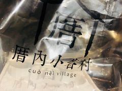 -厝内小眷村(西单大悦城店)