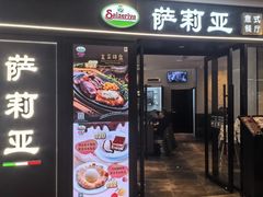 -萨莉亚意式餐厅(中北永旺店)