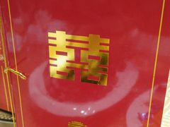 android_upload_pic-安徽饭店·白鹭阁自助餐厅(梅山路店)