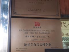 -老淮滨-蚌埠非遗小吃(淮河路店)