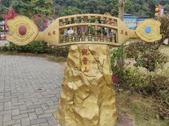 -东莞观音山旅游风景区
