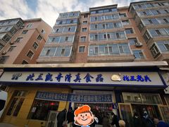 -北三凯奇清真食品店