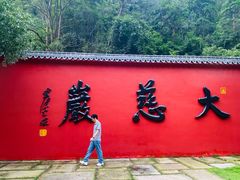 -大慈岩风景区