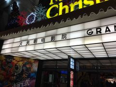 -大光明电影院(南京西路店)