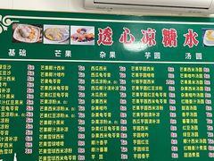 -透心凉糖水(听海居店)