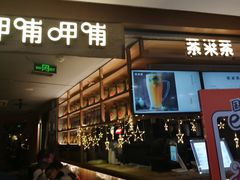门面-呷哺呷哺 黄金牧场 (新中关购物中心店)