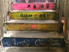 -大王油茶(磁器口店)