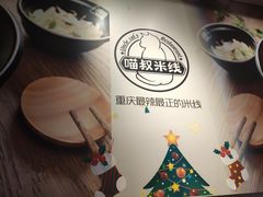 -渝和喵叔米线(南坪万达店)