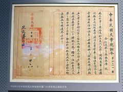 -厦门大学(思明校区)