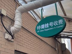 -上海交通大学医学院附属仁济医院(西院)