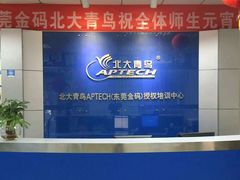 -北大青鸟IT互联网技术学校(东莞校区)