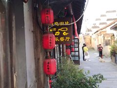 -西塘人家•黑金冠本地好店