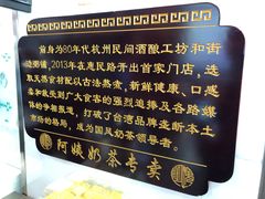 -阿姨奶茶专卖(舌涧道杭州惠民路创始店)