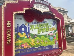 -华谊兄弟（长沙）电影小镇