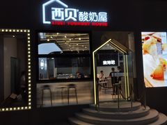 门面-西贝(上海新梅广场店)