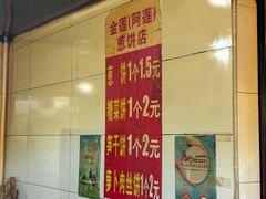 -金莲葱饼