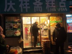 门面-庆祥斋糕点厂(留学路店)