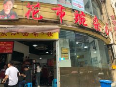 门面-花市豌杂面(民生路店)