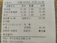 账单-杨记小骨头羊杂馆(南五马路店)