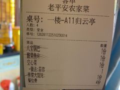 -老平安农家菜(平安店)