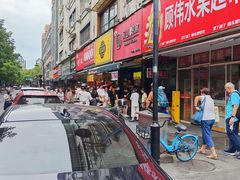-吴山烤禽 (吴山路店)