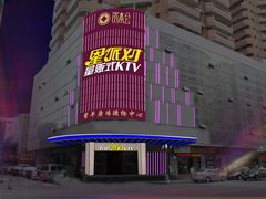 -星派对量贩式KTV(常平店)