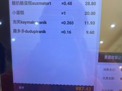 -玛尔哈巴·塔塔尔糕点(华侨小区店)