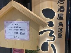 门面-玄白·炭烤活鳗(上海首店)