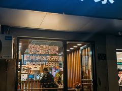 -晓麟家(江城路旗舰店)
