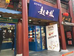 -古文化街旅游区