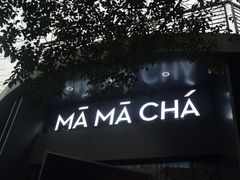 -MAMACHA妈妈茶(岳麓山店)