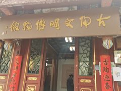 -古陶文明博物馆