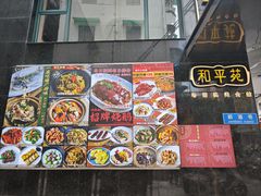 -和平馆·地道港澳茶餐厅(西门口店)