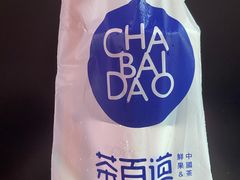 -茶百道(南浦里店)