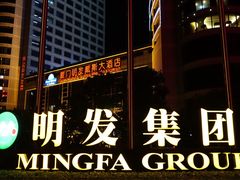 -厦门明发国际大酒店(会展中心环岛路店)